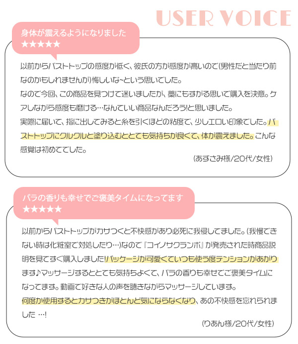 バストで感じる自分を引き出すセット