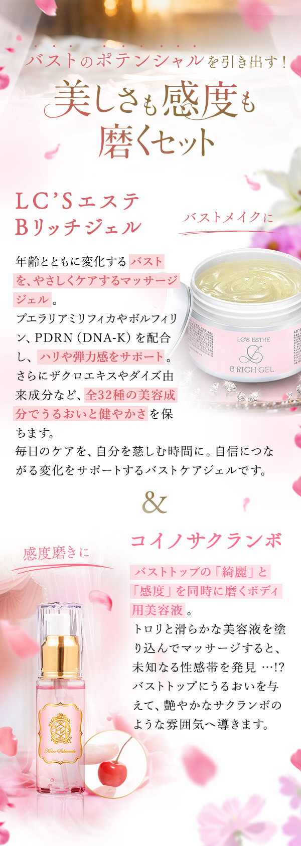 【SET】ラブコスメ 美しさも感度も！バストのポテンシャルを引き出すセットの商品画像 9