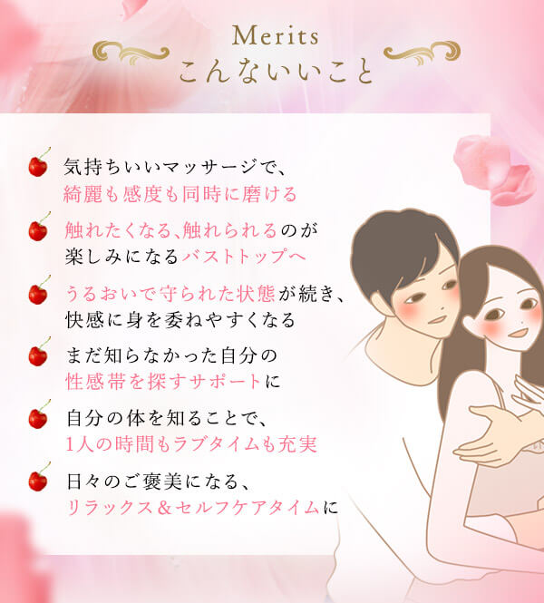【SET】ラブコスメ 美しさも感度も！バストのポテンシャルを引き出すセットの商品画像 6