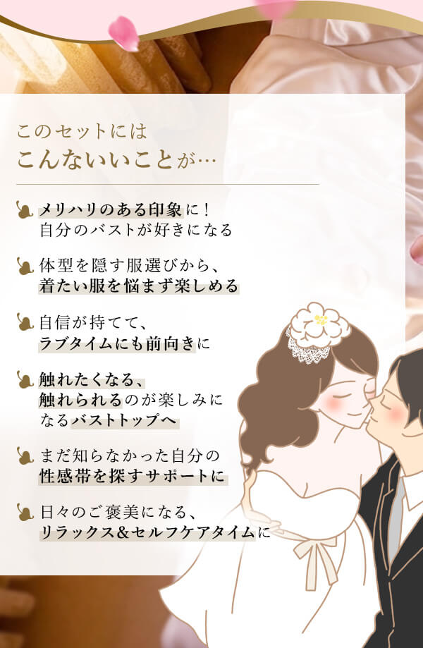 【SET】ラブコスメ 美しさも感度も！バストのポテンシャルを引き出すセットの商品画像 10