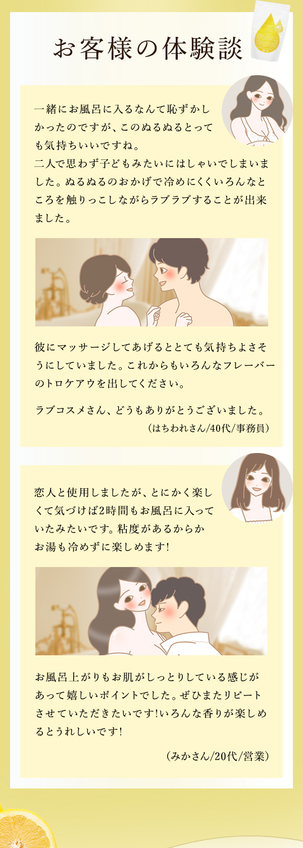 トロウォッシュ＆トロケアウ　トロケアウ体験談