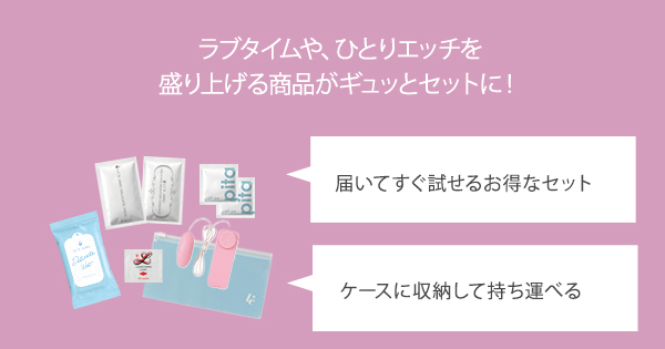 SET】初めてのピンクローター盛り上げスターターセットの公式通販