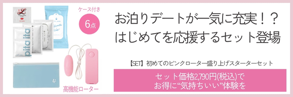 【SET】高機能ピンクローター盛り上げスターターセット