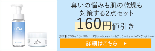 【SET】ＬＣ’Ｓジャムウの泡ソープ＆クリーム！臭いの悩みも肌の乾燥も対策する２点セット