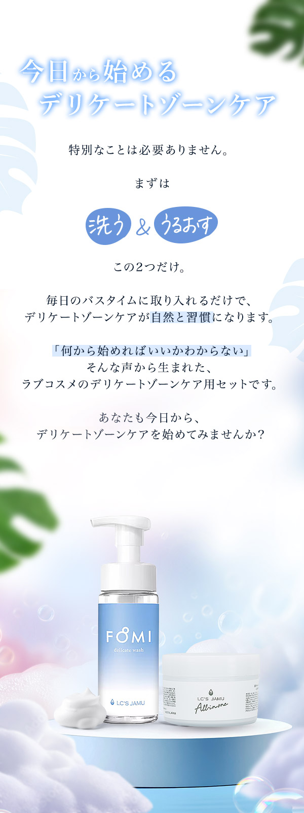 【SET】ＬＣ’Ｓジャムウの泡ソープ＆クリーム！臭いの悩みも肌の乾燥も対策する２点セットの商品画像 9