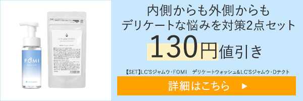 【SET】ＬＣ’Ｓジャムウの泡ソープ＆サプリ！内側からも外側からもデリケートな悩みを対策2点セット