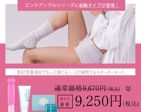 【SET】騎乗位でもっと感じる！一人で練習するスターターセットの画像 3