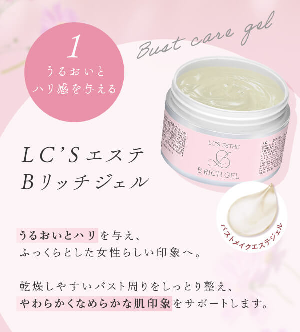 【SET】ＬＣ’Ｓエステ Ｂリッチジェル＆ナイトブラ（フロントホックタイプ）の商品画像 7