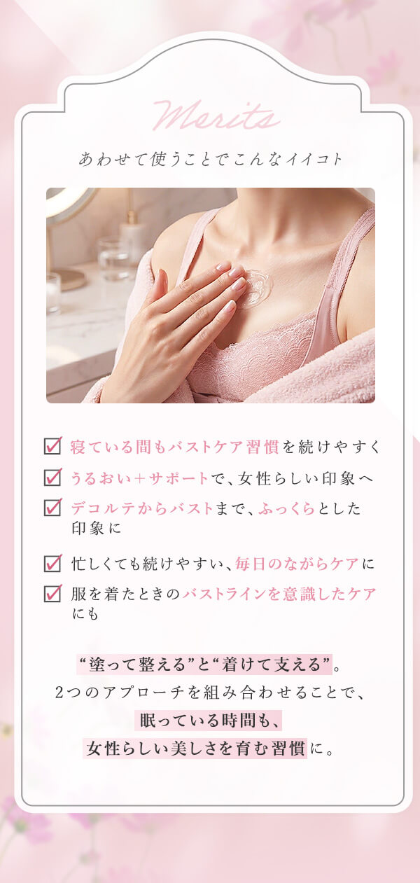 【SET】ＬＣ’Ｓエステ Ｂリッチジェル＆ナイトブラ（フロントホックタイプ）の商品画像 12