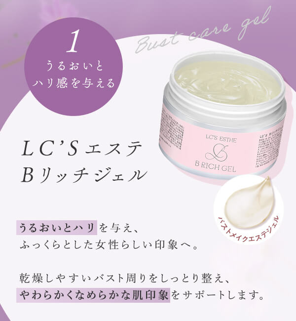 【SET】ＬＣ’Ｓエステ Ｂリッチジェル＆ナイトブラ（伸縮タイプ）の商品画像 7