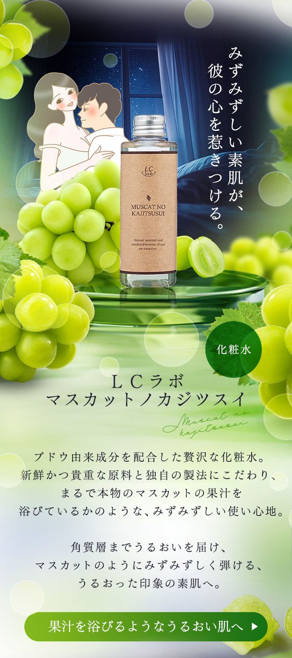 【SET】官能的な色気があふれだす！？マスカットアイテム豪華７点セット　カジツスイ