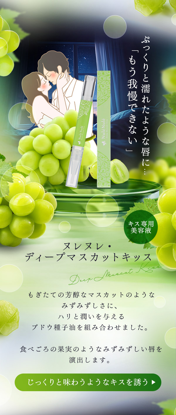 【SET】官能的な色気があふれだす！？マスカットアイテム豪華７点セット　ヌレヌレ