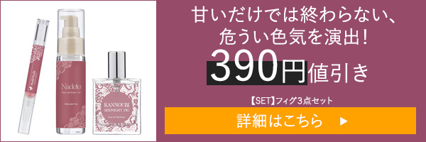 ナデテ ミッドナイトフィグの通販・口コミ｜ラブコスメ