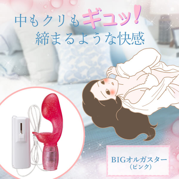 ＢＩＧオルガスター（ピンク)の画像 3