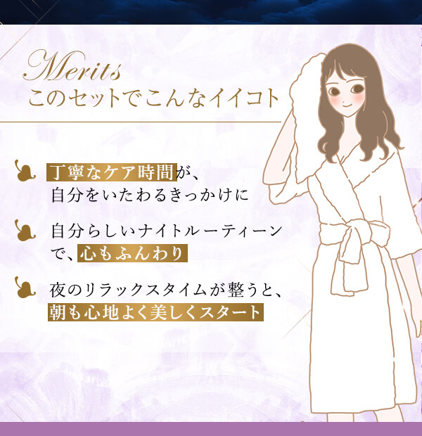 【数量限定】セルフケアご褒美セット　このセットでこんないいこと