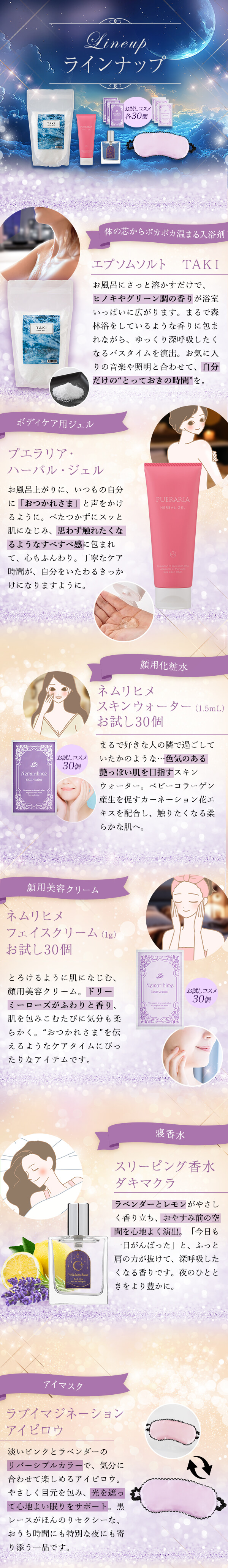 【数量限定】セルフケアご褒美セット　ラインナップ