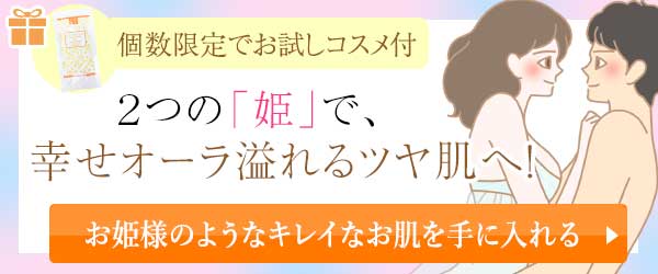 ネムリヒメとソイネヒメのセットでプレゼント付き