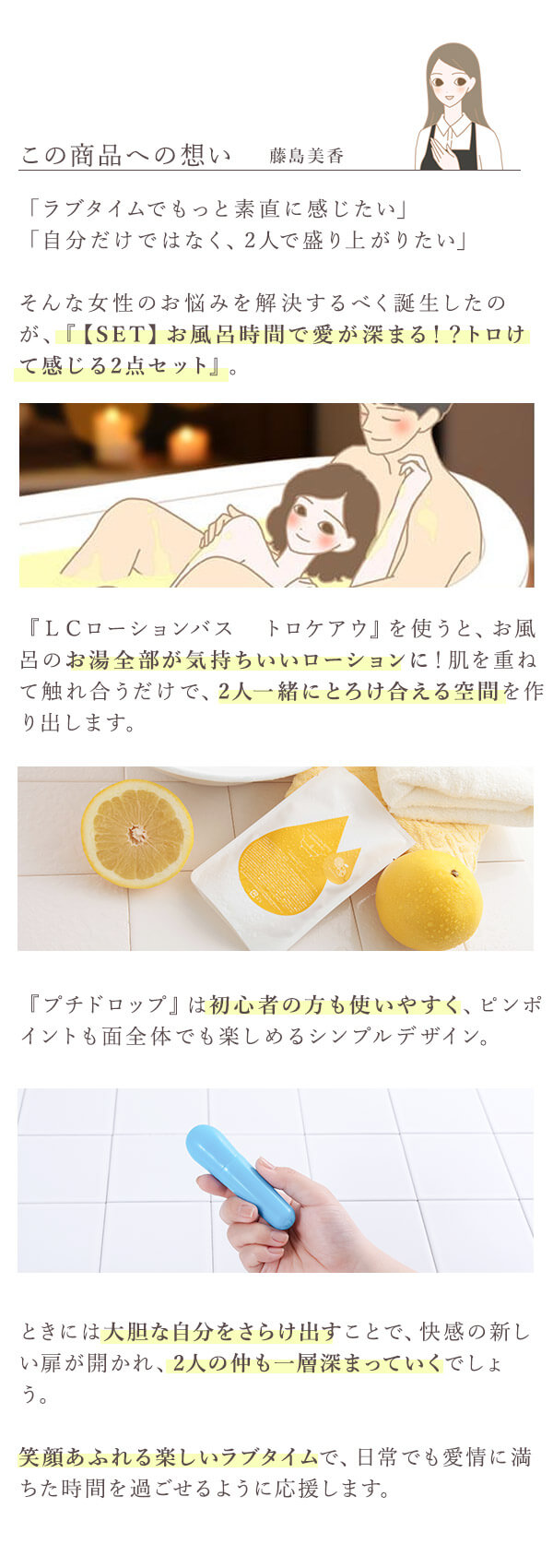 この商品への想い