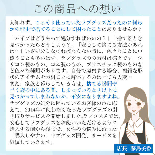 ラブグッズ回収キットGoods-bye(グッズバイ)