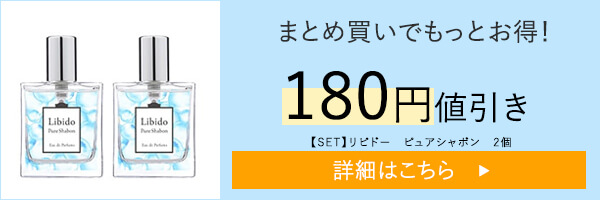 Libido リビドー　ピュアシャボン　30ml 2点 Amazon | ラブコスメ リビドー ピュアシャボン 30ml