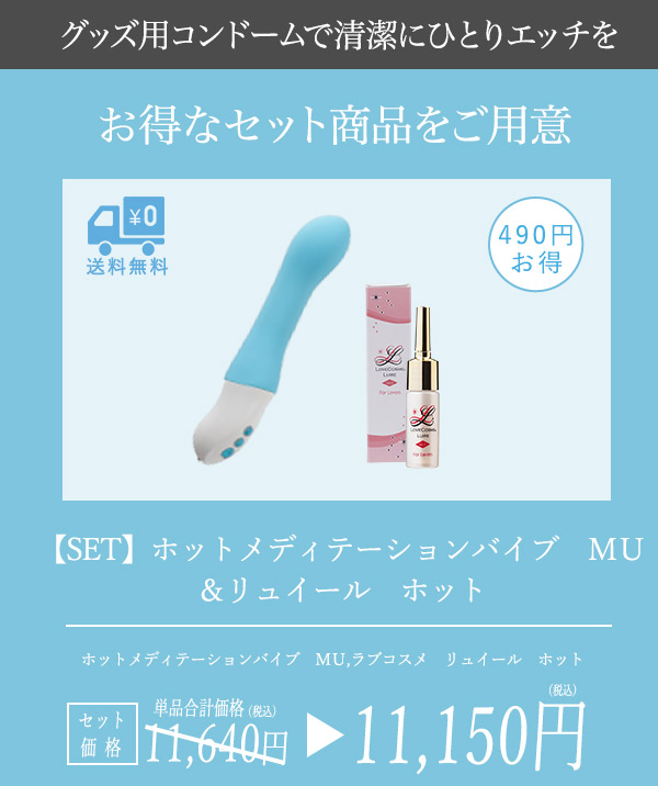 ホットメディテーションバイブ　ＭＵ