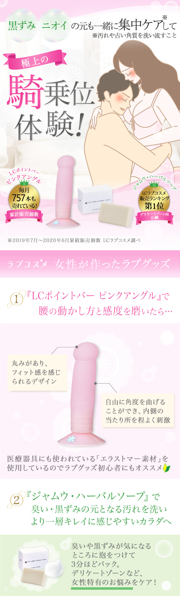 LCポイントバー ピンクアングル&ジャムウ・ハーバルソープ