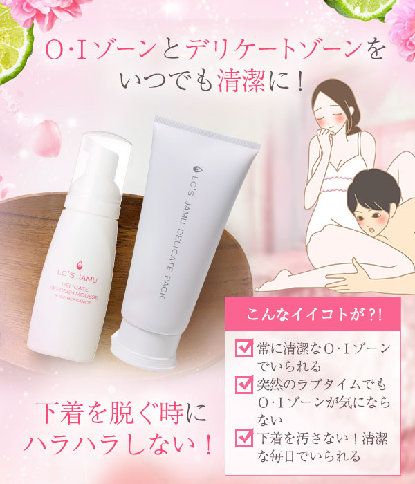 リフレッシュムース ローズベルガモット&デリケートパック
