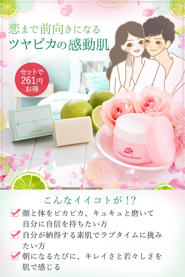 【SET】ジャムウ・ビューティーバブル ライム&ネムリヒメ