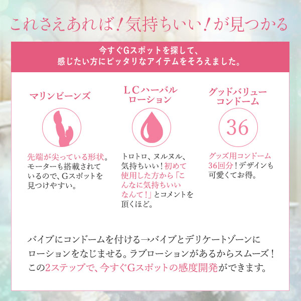 【SET】すぐ使える　Ｇスポット開発スターターセット