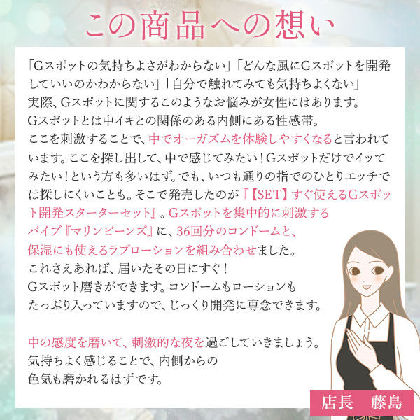 【SET】すぐ使える　Ｇスポット開発スターターセット