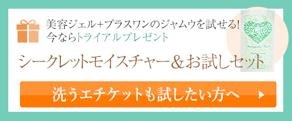 デリケートゾーン革命キャンペーン