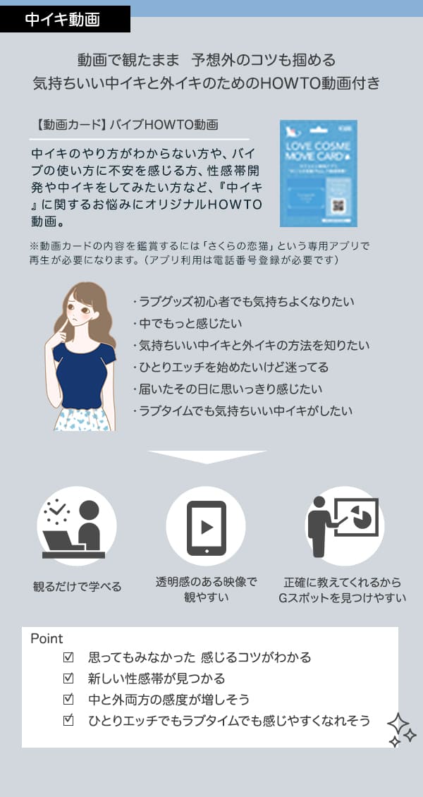 【SET】初めての中イキスターターセット＋中イキやり方動画付き