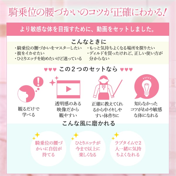 【SET】騎乗位レッスン感じるスターターセット＋騎乗位のやり方動画付き