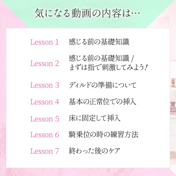 【SET】騎乗位レッスン感じるスターターセット＋騎乗位のやり方動画付き