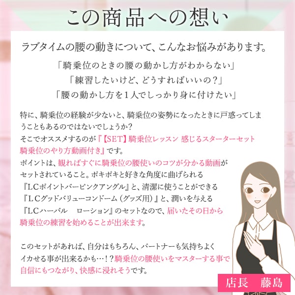 【SET】騎乗位レッスン感じるスターターセット＋騎乗位のやり方動画付き