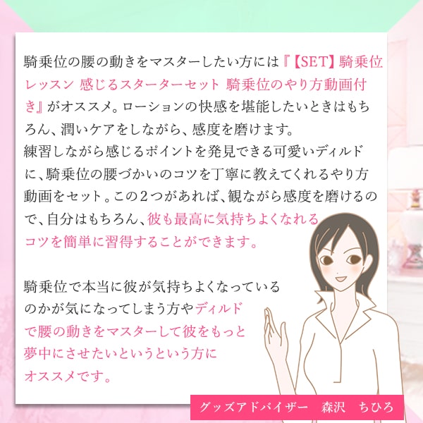 【SET】騎乗位レッスン感じるスターターセット＋騎乗位のやり方動画付き