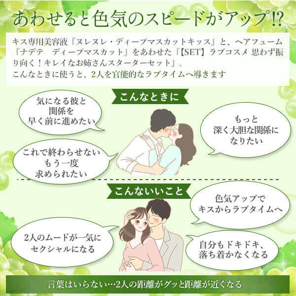 【SET】ラブコスメ　思わず振り向く！キレイなお姉さんスターターセットこんなときに