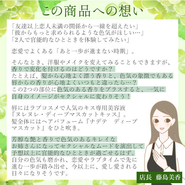 【SET】ラブコスメ　思わず振り向く！キレイなお姉さんスターターセット商品への想い