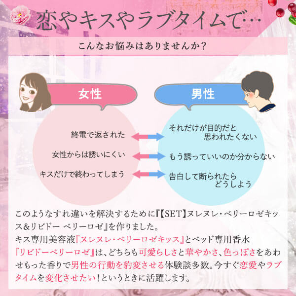 【SET】ヌレヌレ・ベリーロゼキッス＆リビドー　ベリーロゼこんな想い