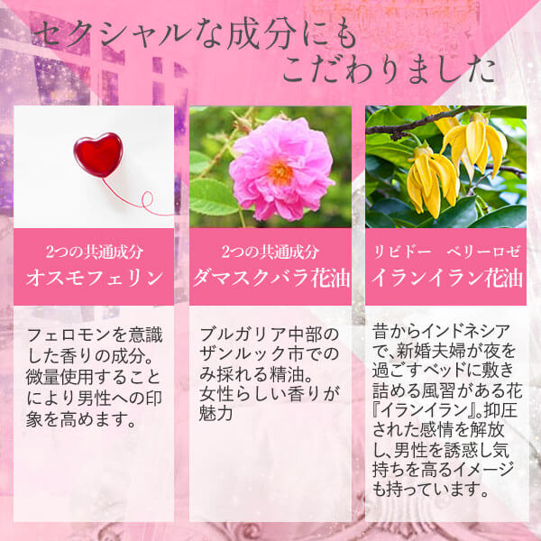 【SET】ヌレヌレ・ベリーロゼキッス＆リビドー　ベリーロゼこだわりの成分