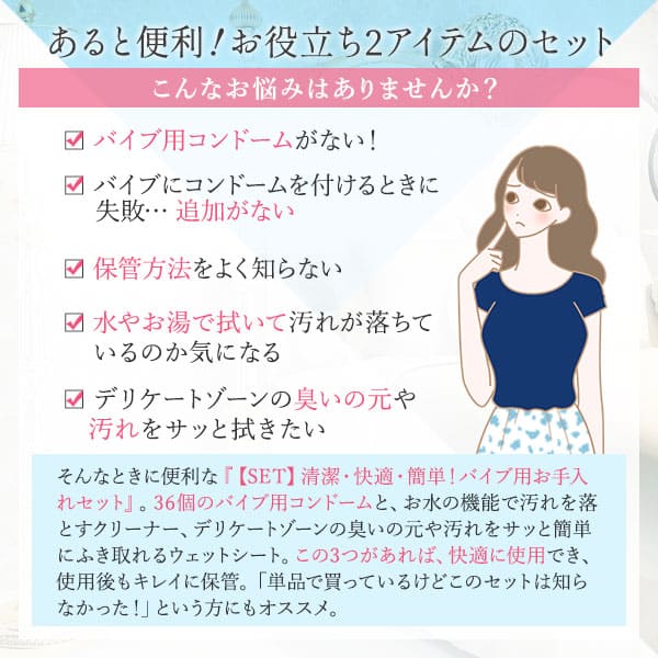 【SET】清潔・快適・簡単！バイブ用お手入れセット