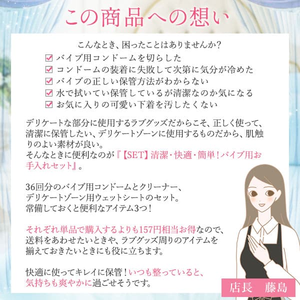 【SET】清潔・快適・簡単！バイブ用お手入れセット