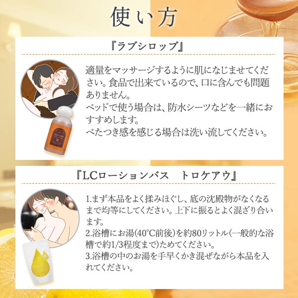 【SET】ラブローション　美味しい！楽しい！前戯革命セット