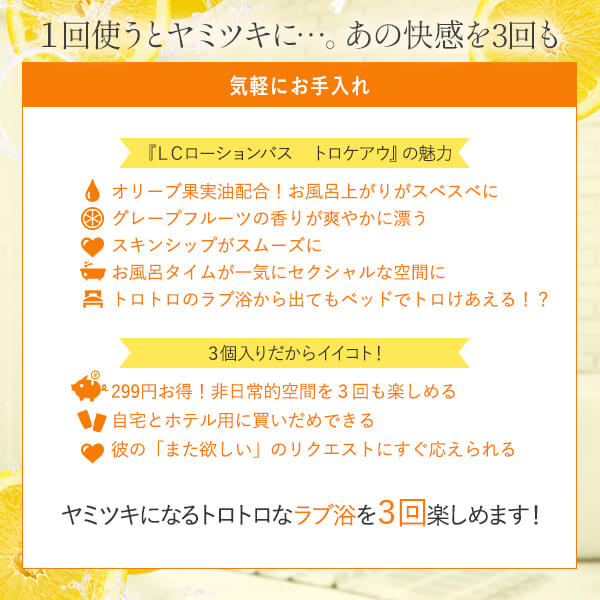 【SET】お得！トロトロし放題！ローションバス3個セット