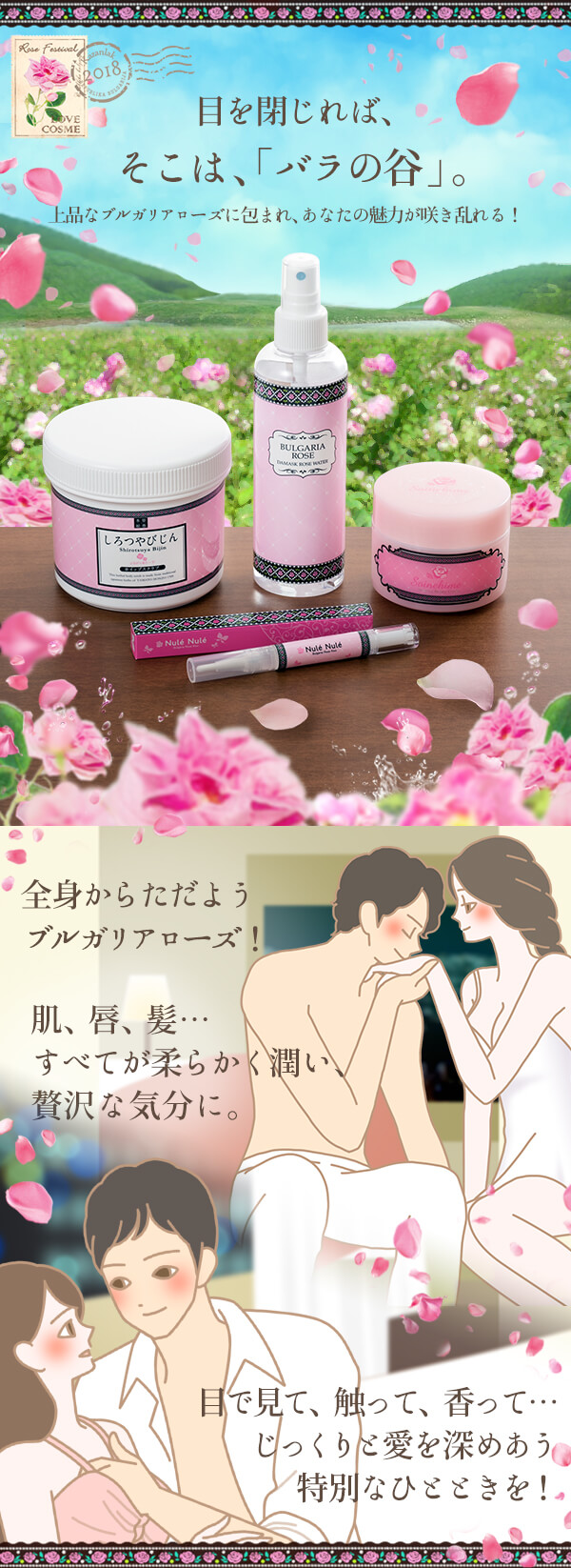 【SET】あなたの魅力が咲き乱れる ブルガリアローズ4点セット