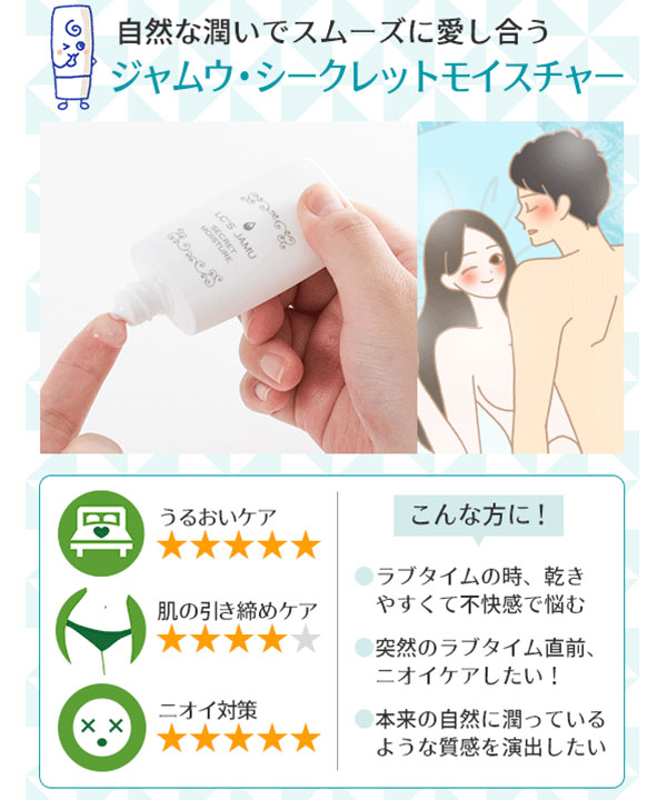 【SET】ジャムウ・シークレットモイスチャー+プレゼント付き