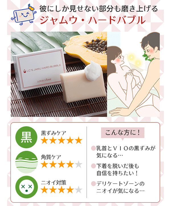 【SET】ジャムウ・ハードバブル+プレゼント付き