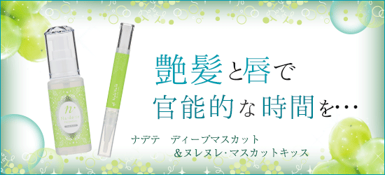 ナデテ&ヌレヌレのセット