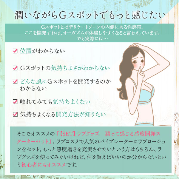【SET】ラブグッズ 潤って感じる感度開発スターターセットの商品画像 8