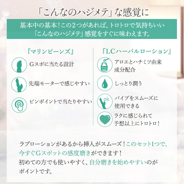【SET】ラブグッズ 潤って感じる感度開発スターターセットの商品画像 9